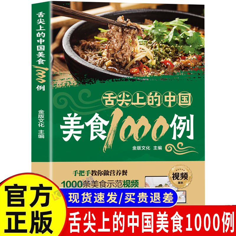 Home Cooking Book - 舌の先に触れる中華料理の1,000例 中国の味 食品書籍、家庭料理レシピ、料理書籍