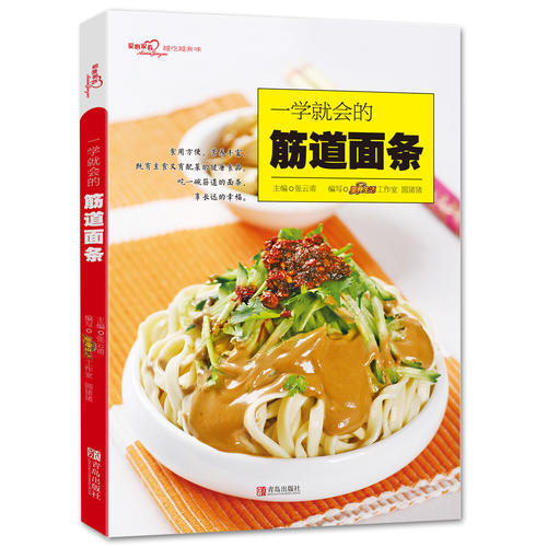 Home Cooking Book - もちもち麺（愛の家庭料理シリーズ） 強力麺の作り方を教える料理本