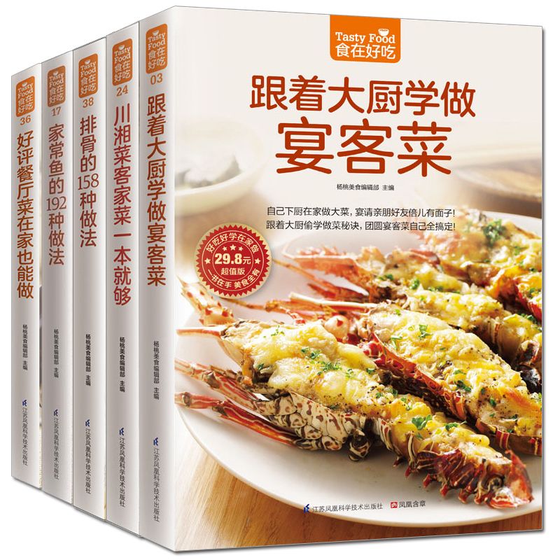 Home Cooking Book - おいしい食べ物、プライベートレシピブック、自家製料理、全5巻、初心者向けの料理本、料理のレシピ