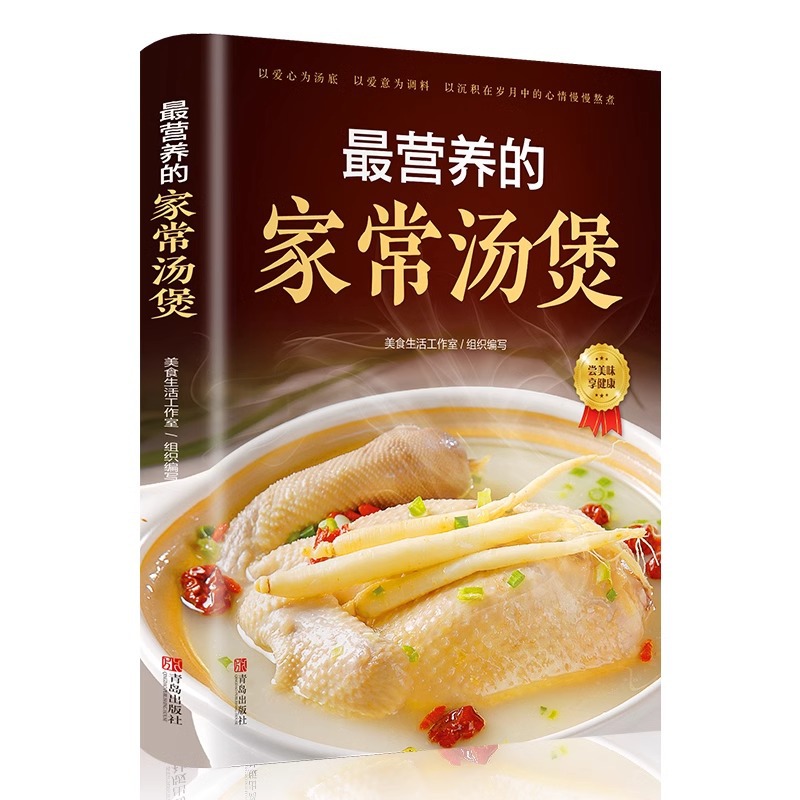 Home Cooking Book - 最も栄養価の高い家庭料理のスープ鍋、賢い生活のためのスープ作りのための包括的なガイド。 家庭料理のスープレシピ集