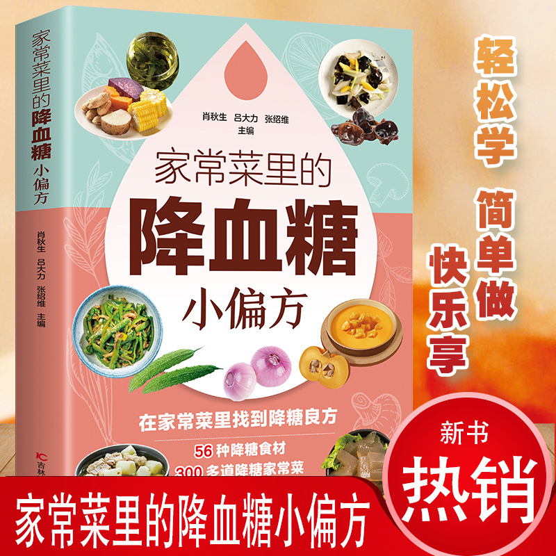 Home Cooking Book - 毎日の料理で血糖値を下げる家庭療法：健康的な栄養と健康の本