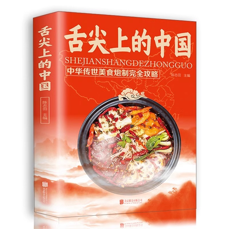 Home Cooking Book - 舌先の味覚を刺激する中華料理の本、家庭料理、レシピ、調理方法の完全なコレクション