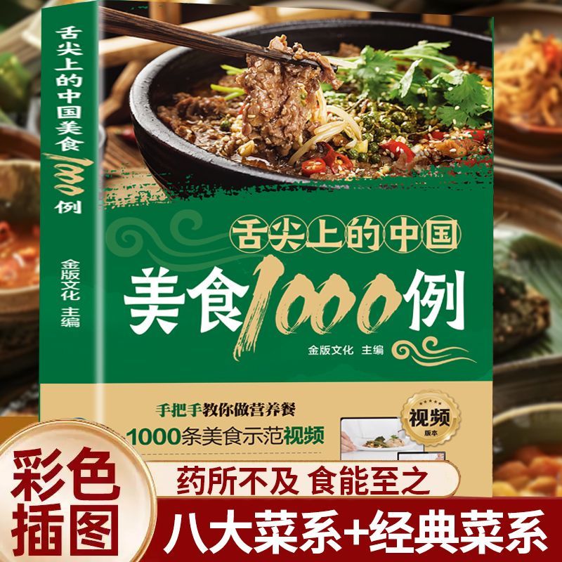 舌の先に触れる中華料理の1,000例 中国の味 食品書籍、家 - Home Cooking Book のレビューと価格