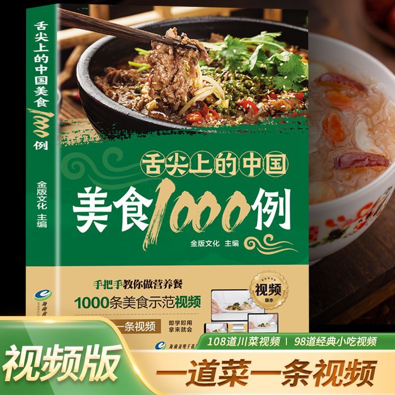 舌の先に触れる中華料理の1,000例 中国の味 食品書籍、家 - Home Cooking Book のレビューと価格