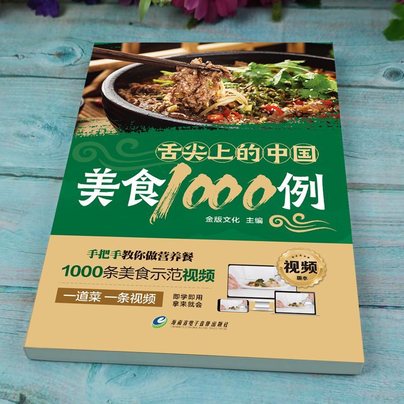 舌の先に触れる中華料理の1,000例 中国の味 食品書籍、家 - Home Cooking Book のレビューと価格