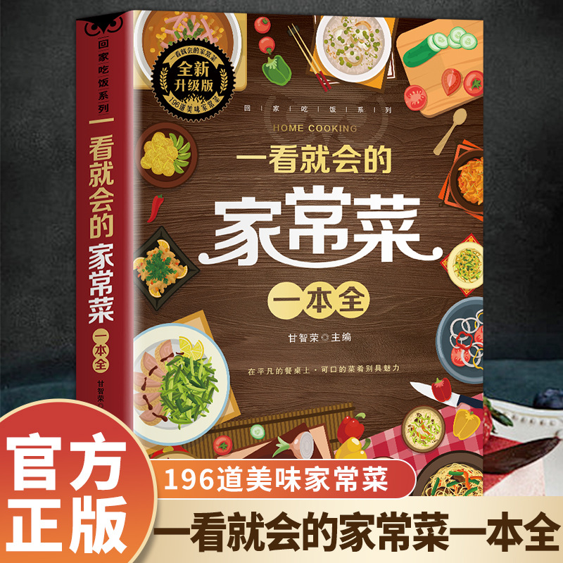 一目で読める家庭料理大全、舌先に馴染む料理の本 - Home Cooking Book のレビューと価格