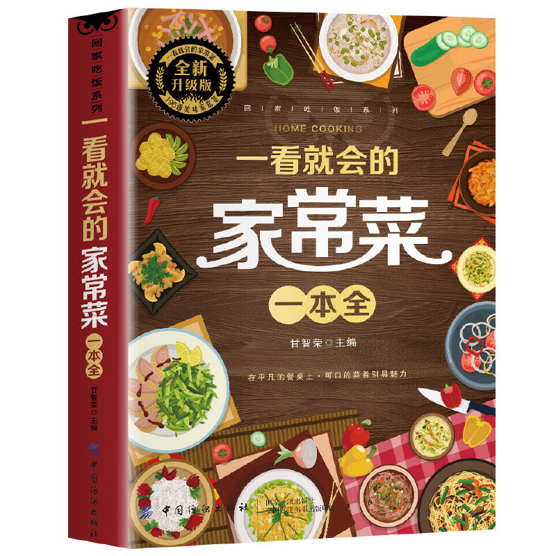 一目で読める家庭料理大全、舌先に馴染む料理の本 - Home Cooking Book のレビューと価格