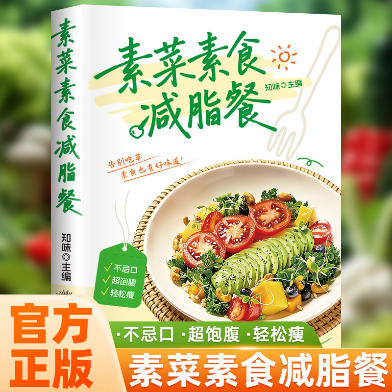 究極のベジタリアン＆ヴィーガン料理本、低カロリー減量食、健康 - Home Cooking In Chinese のレビューと価格