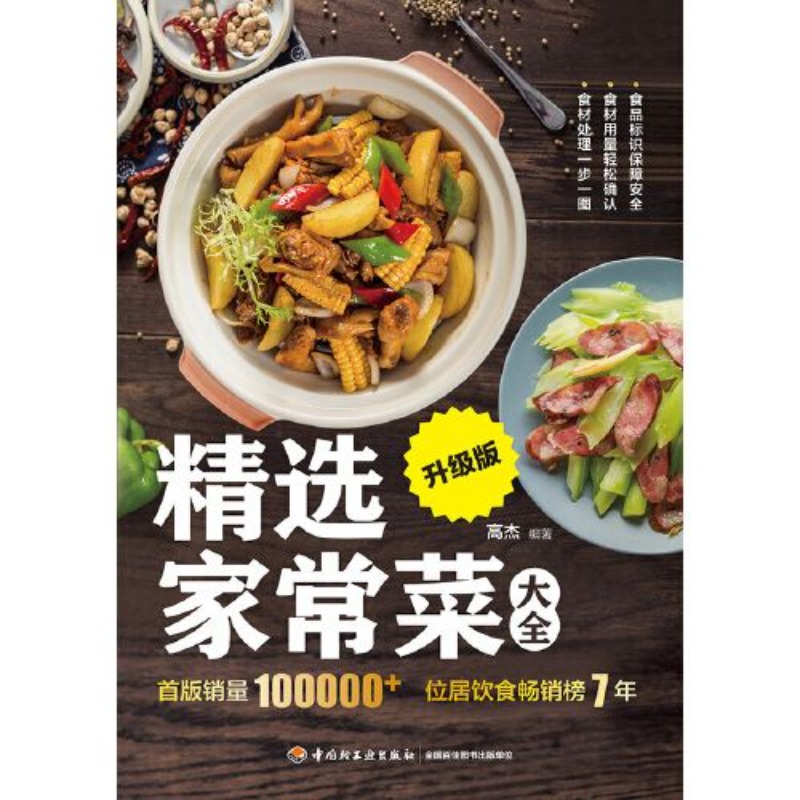 厳選された家庭料理 - Home Cooking In Chinese のレビューと価格