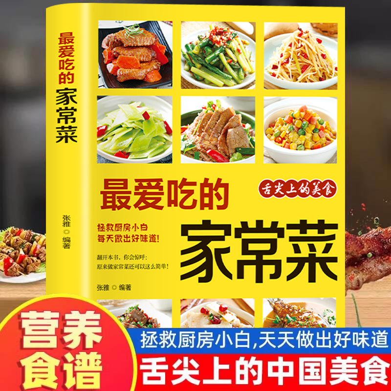 お気に入りの家庭料理、栄養満点のレシピ、健康関連の本 - Home Cooking Book のレビューと価格