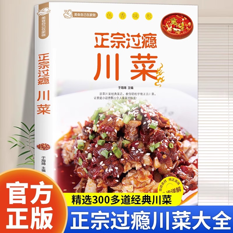 本格的で満足のいく四川料理レシピブック、家庭料理の完全なコレ - Home Cooking Book のレビューと価格
