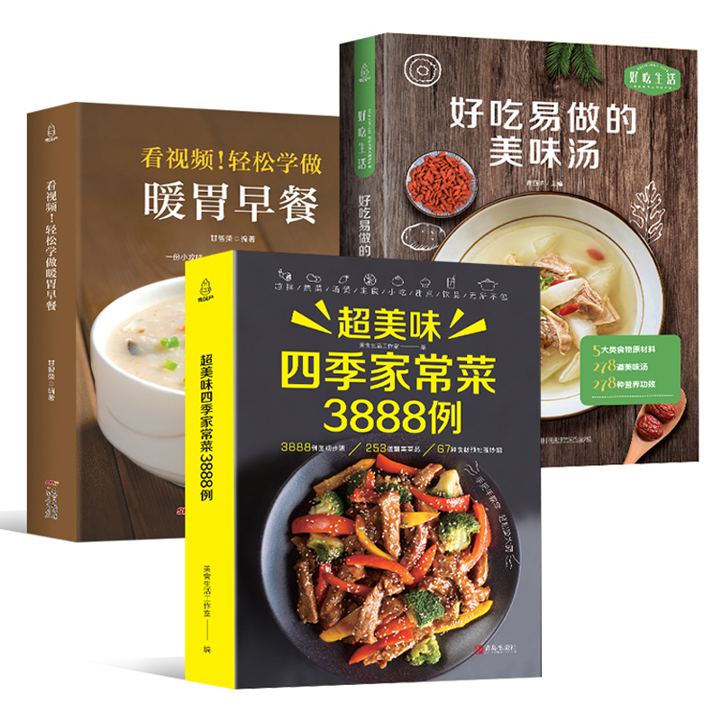 レシピブック 家庭料理大全 + 健康スープ + 朝食 3 巻 - Home Cooking Book のレビューと価格