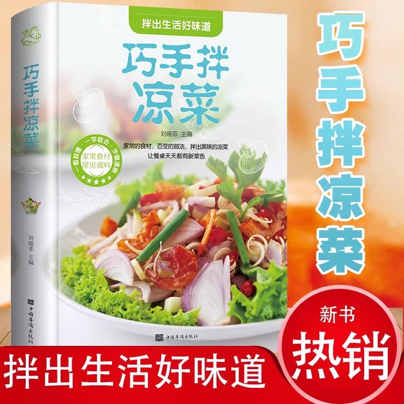 独創的な手作り冷菜、完全な家庭料理レシピ、煮込みスナックのレ - Home Cooking Book のレビューと価格