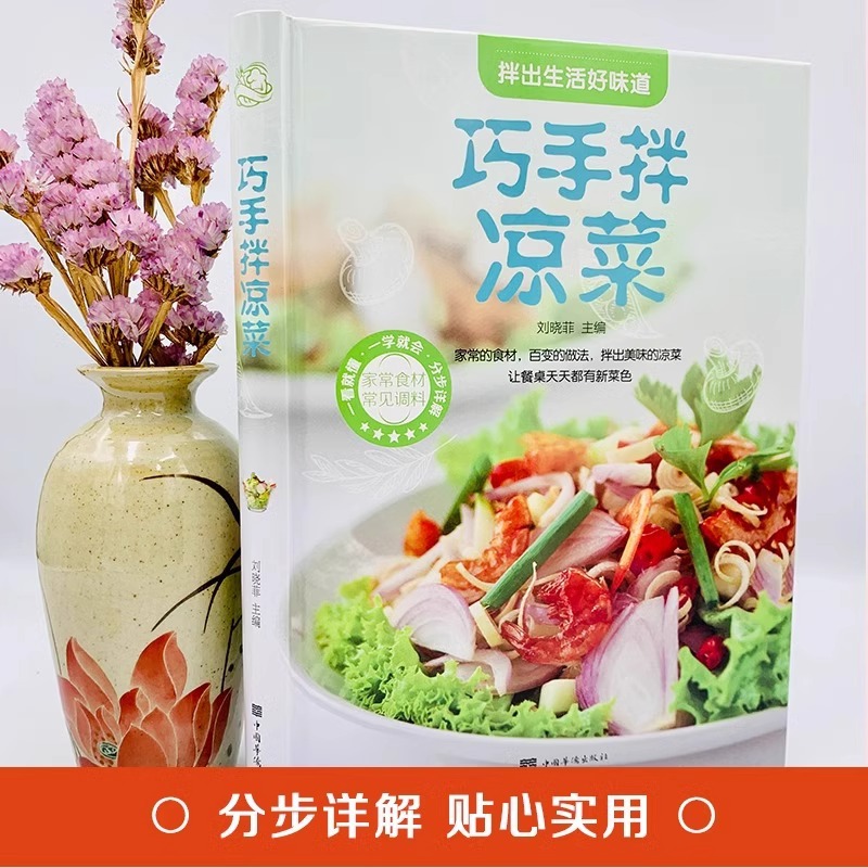 独創的な手作り冷菜、完全な家庭料理レシピ、煮込みスナックのレ - Home Cooking Book のレビューと価格