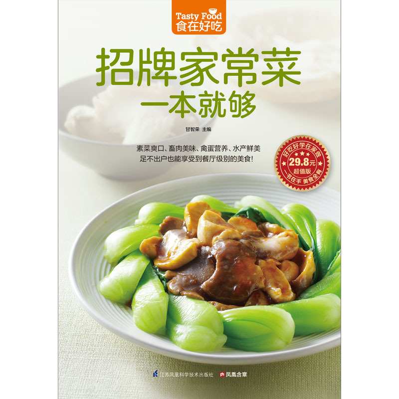 シグネチャー ホーム クッキング ブック レシピ ベジタリア - Home Cooking Book のレビューと価格